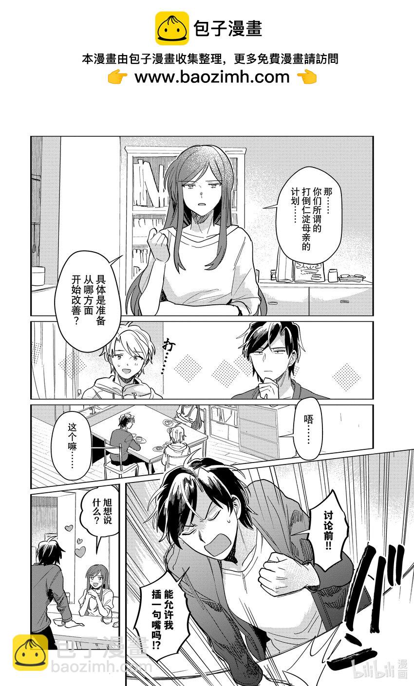 《神渣艺人》51 STAGE 51 第2页