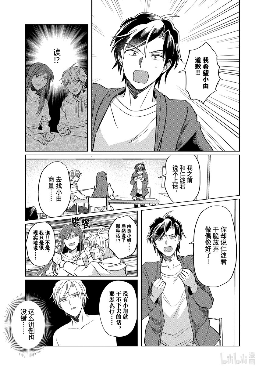 《神渣艺人》51 STAGE 51 第3页