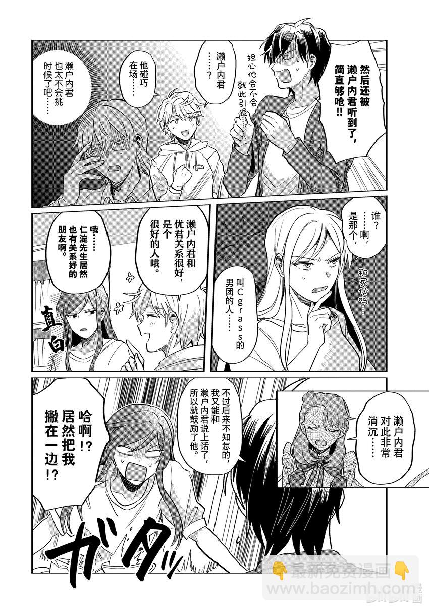 《神渣艺人》51 STAGE 51 第4页
