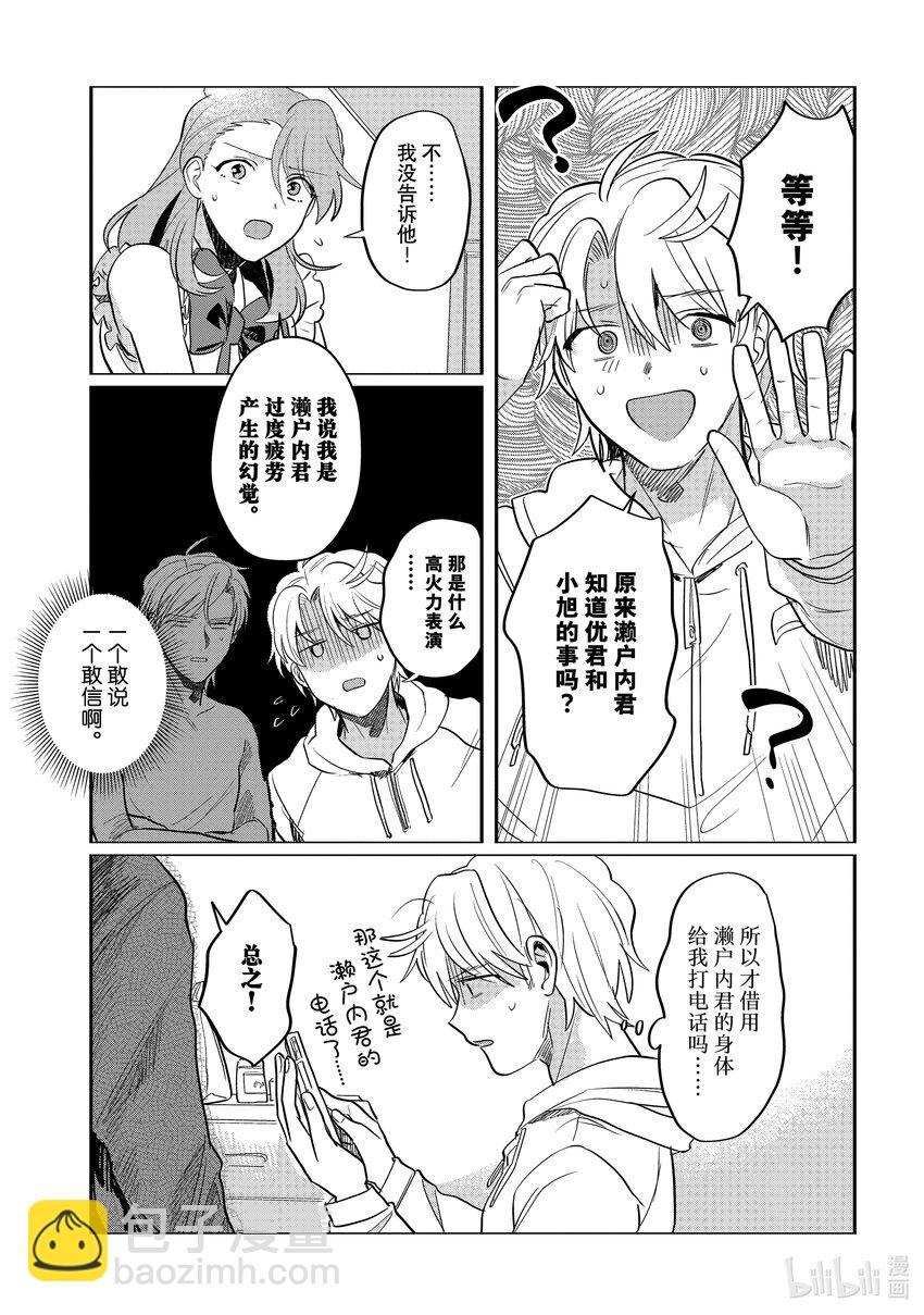 《神渣艺人》51 STAGE 51 第5页