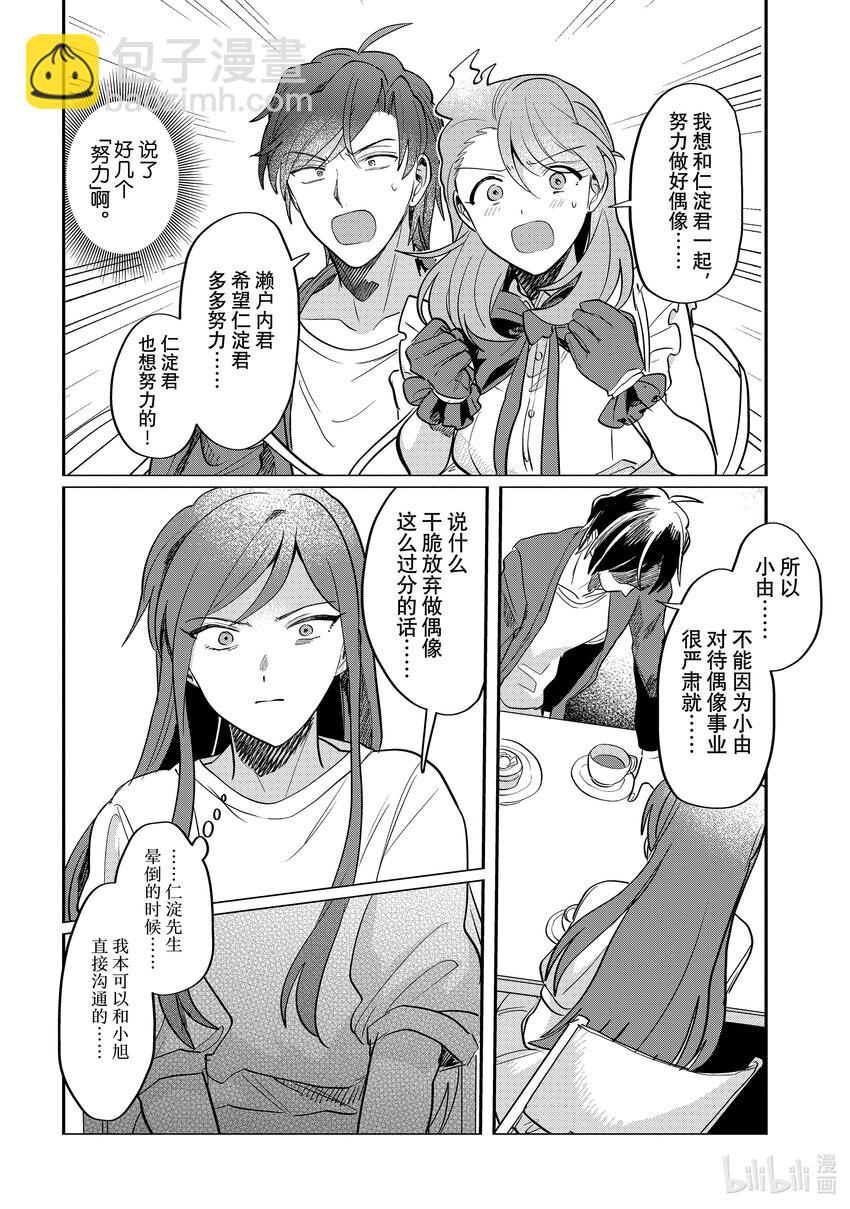 《神渣艺人》51 STAGE 51 第6页