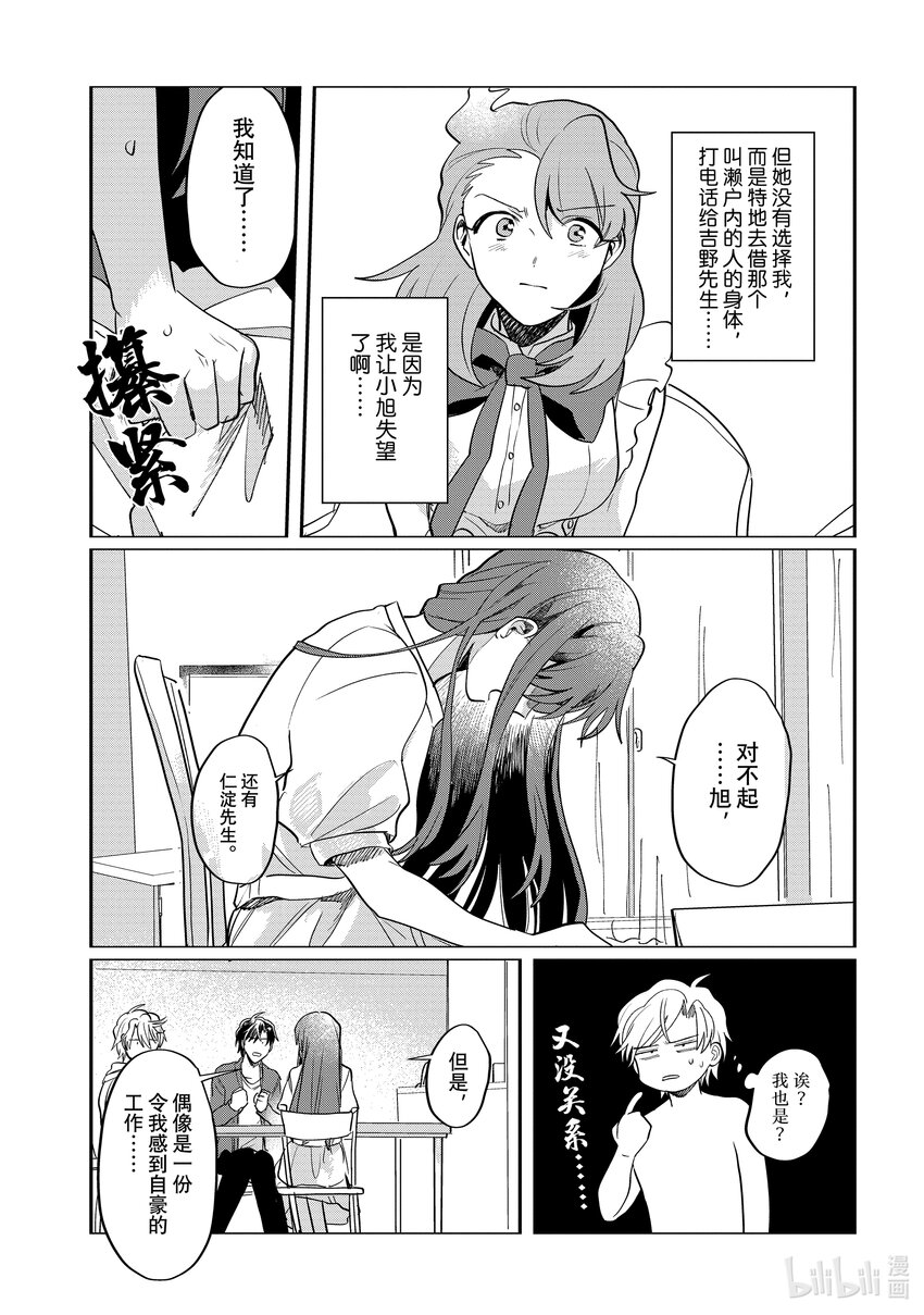 《神渣艺人》51 STAGE 51 第7页