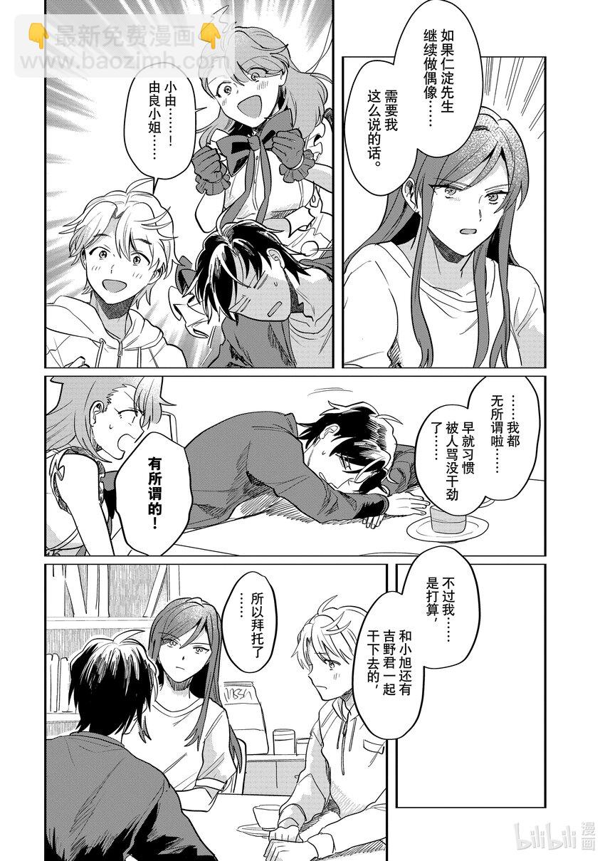 《神渣艺人》51 STAGE 51 第8页