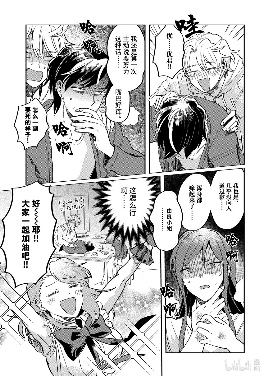 《神渣艺人》51 STAGE 51 第9页