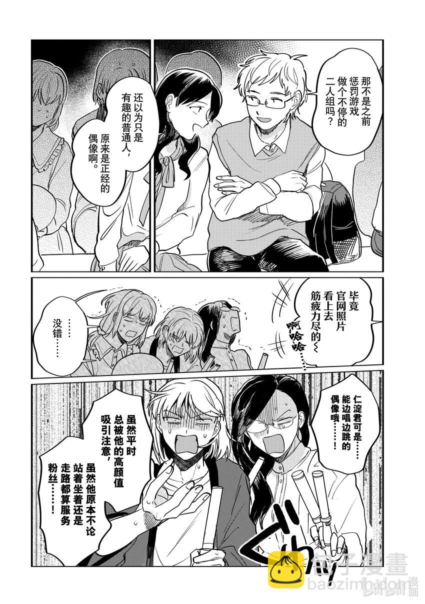 《神渣艺人》54 STAGE 54 第10页