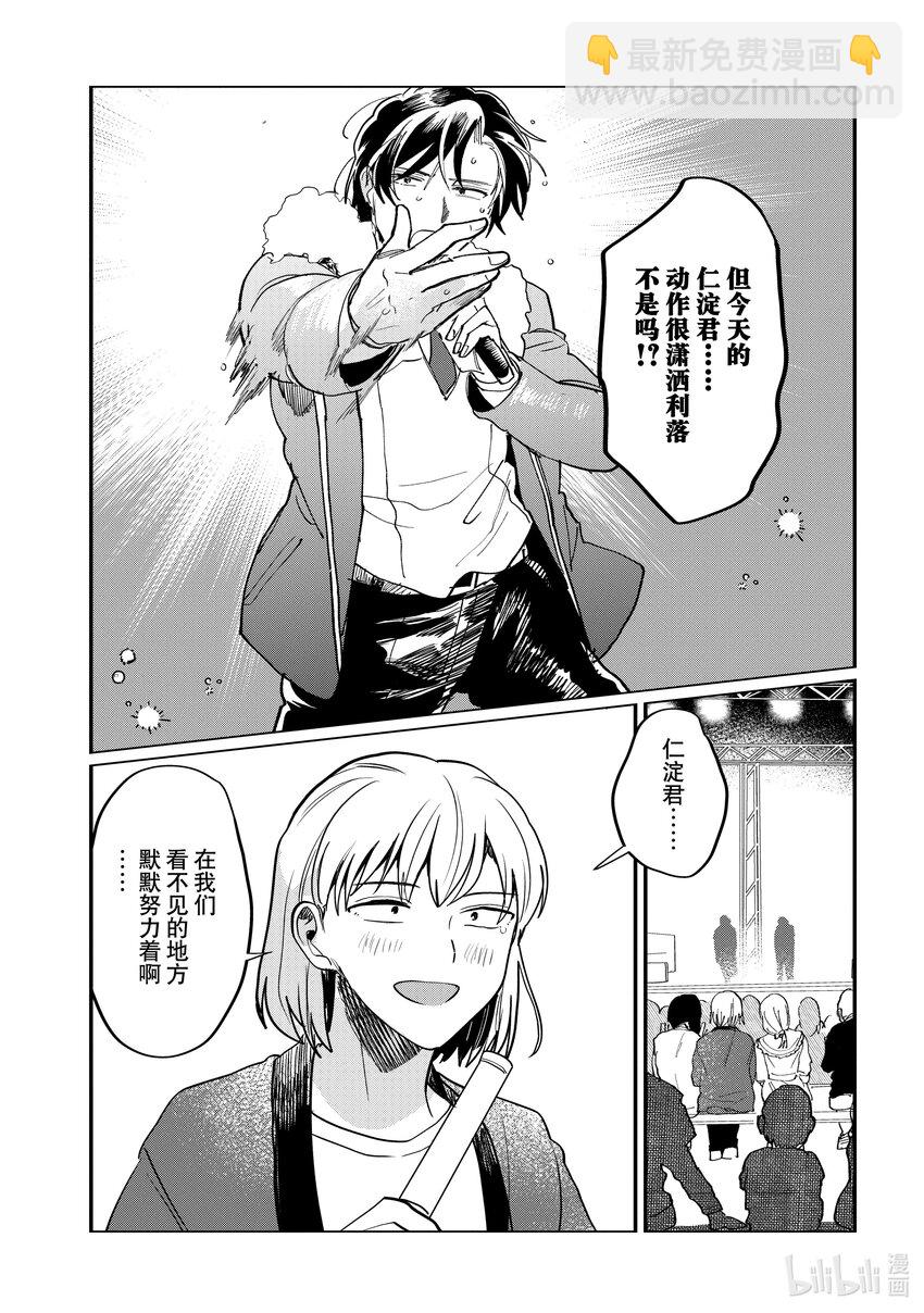 《神渣艺人》54 STAGE 54 第11页