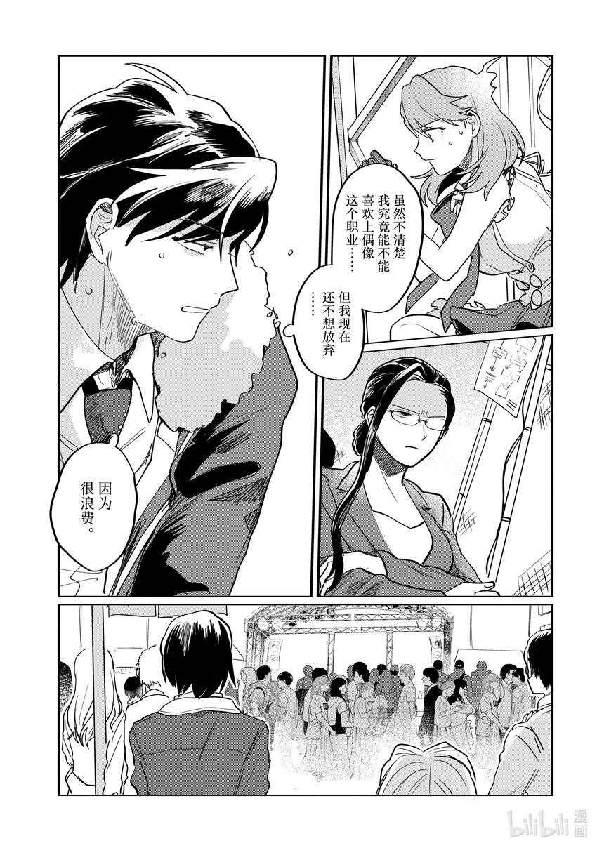 《神渣艺人》54 STAGE 54 第13页