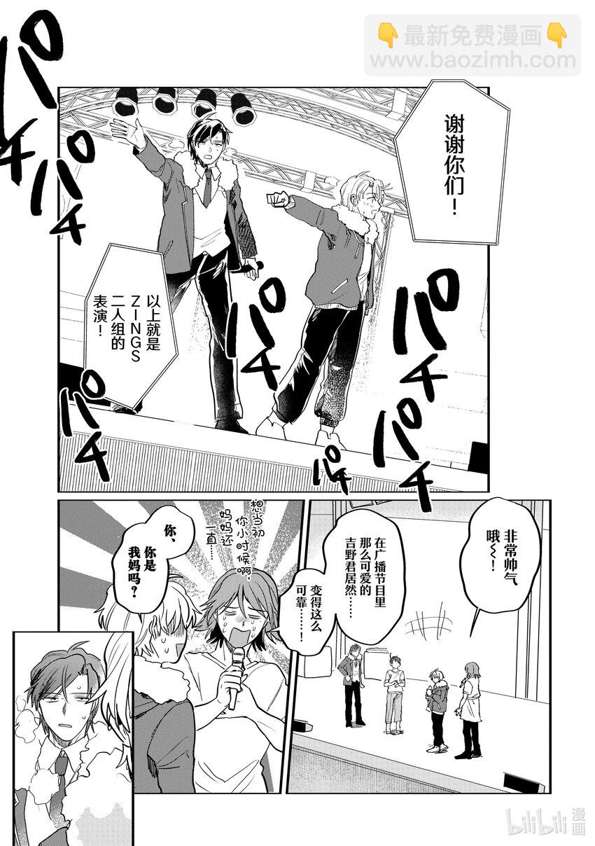《神渣艺人》54 STAGE 54 第15页