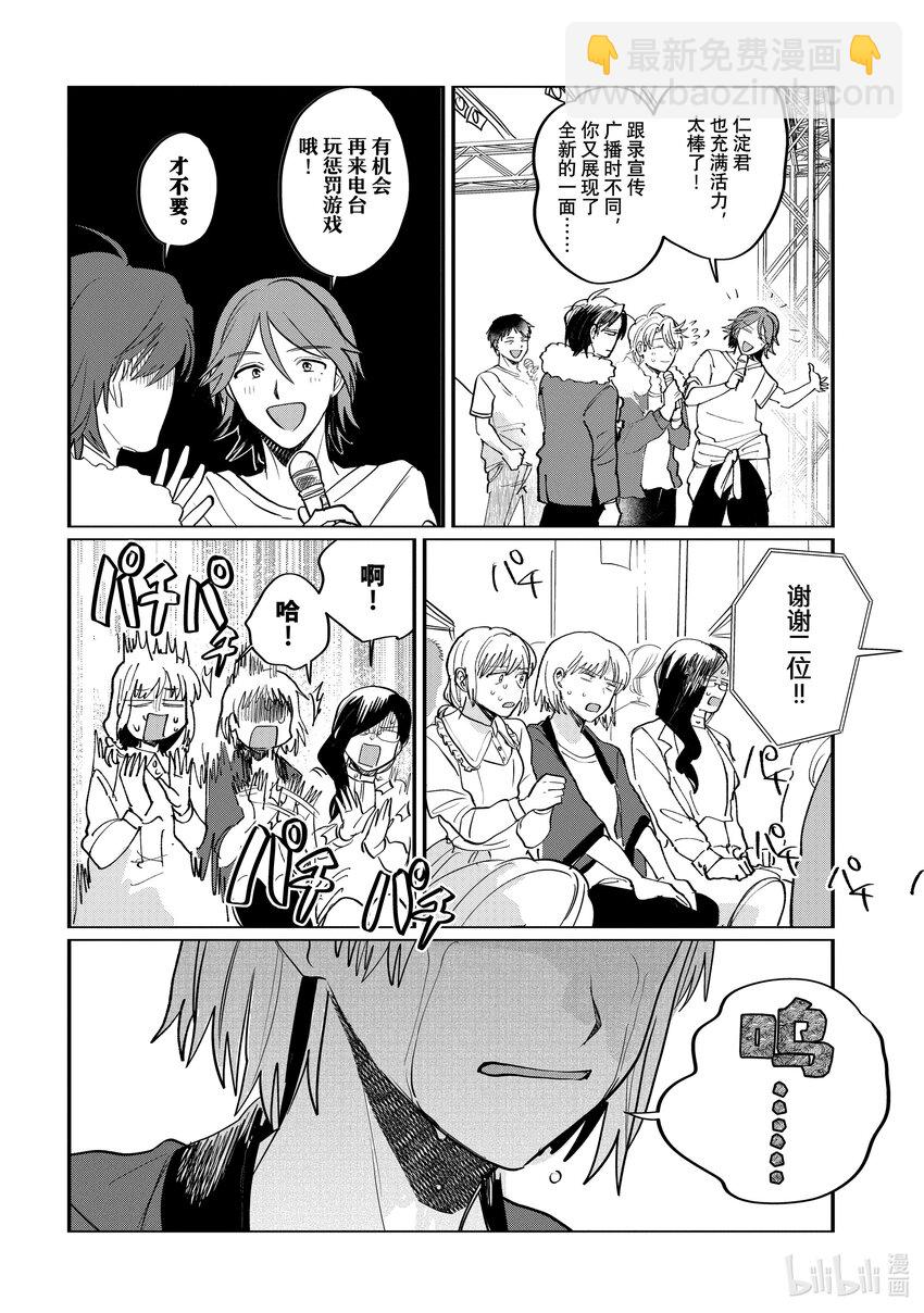 《神渣艺人》54 STAGE 54 第16页