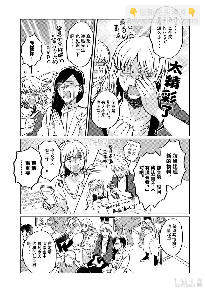 《神渣艺人》54 STAGE 54 第17页