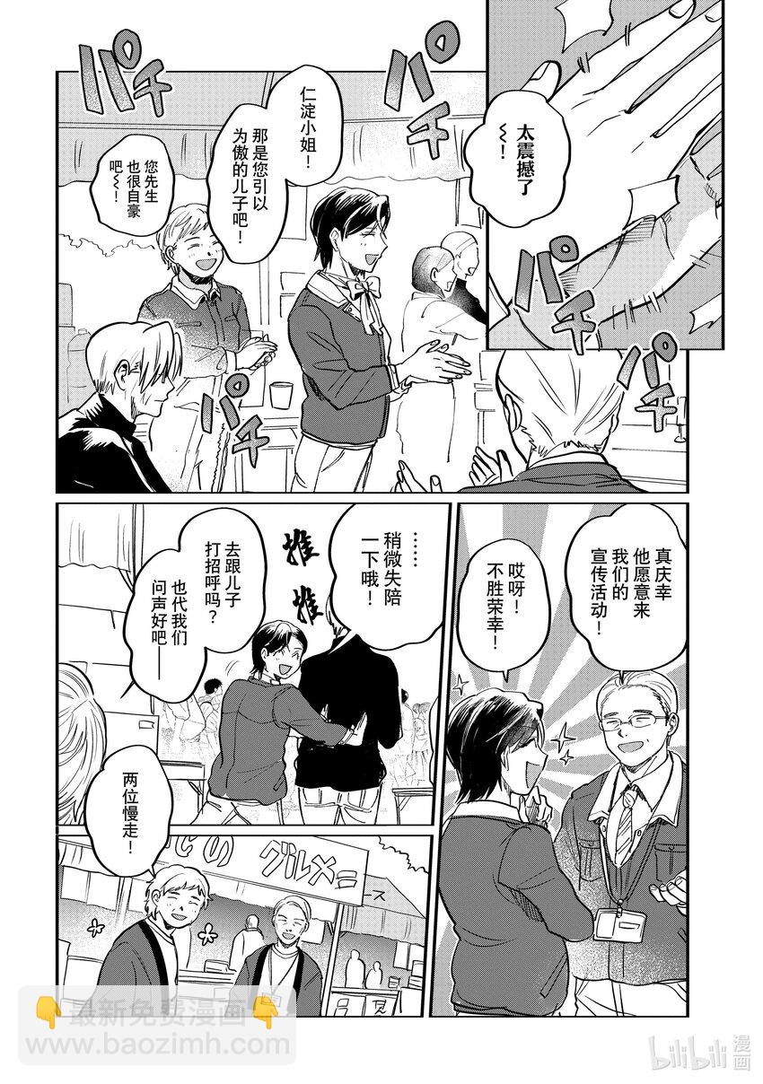 《神渣艺人》54 STAGE 54 第18页
