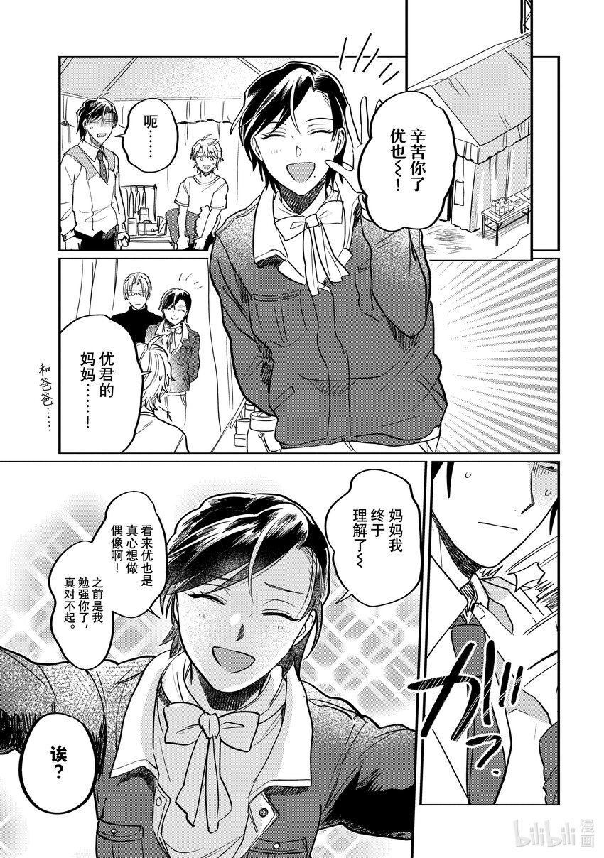 《神渣艺人》54 STAGE 54 第19页