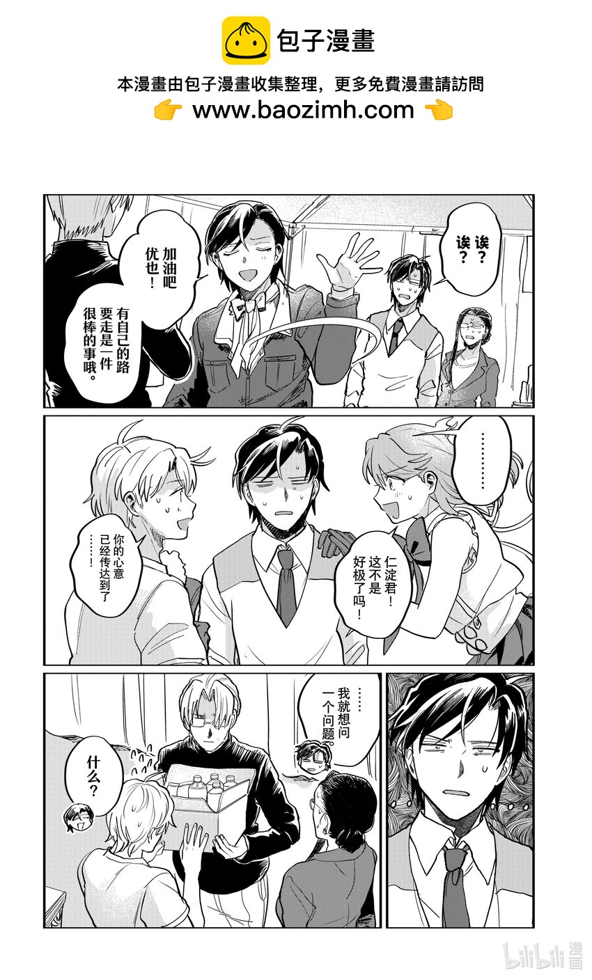 《神渣艺人》54 STAGE 54 第20页