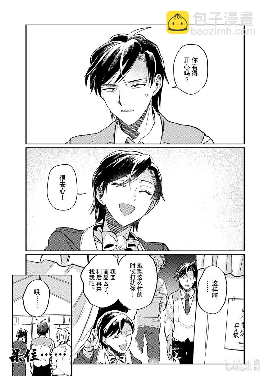 《神渣艺人》54 STAGE 54 第21页
