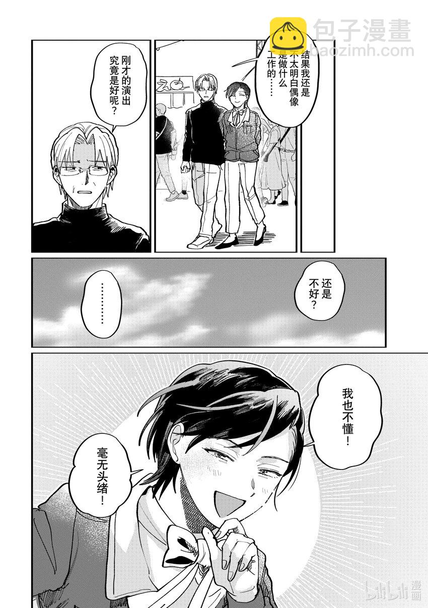 《神渣艺人》54 STAGE 54 第22页