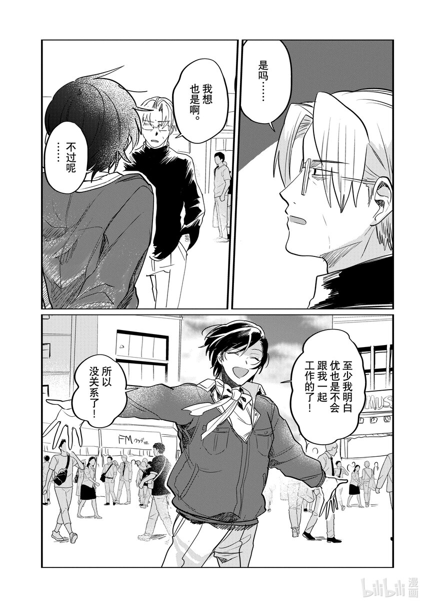 《神渣艺人》54 STAGE 54 第23页
