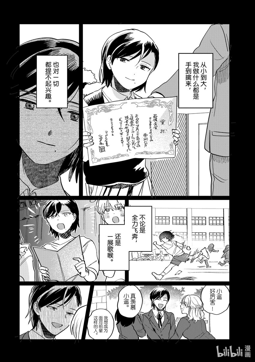 《神渣艺人》54 STAGE 54 第24页