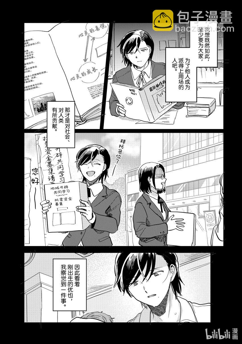 《神渣艺人》54 STAGE 54 第25页
