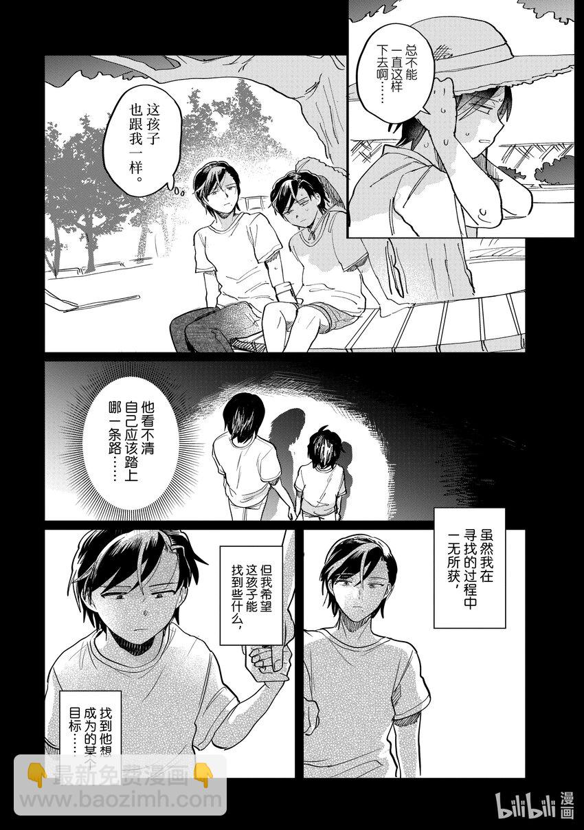 《神渣艺人》54 STAGE 54 第26页