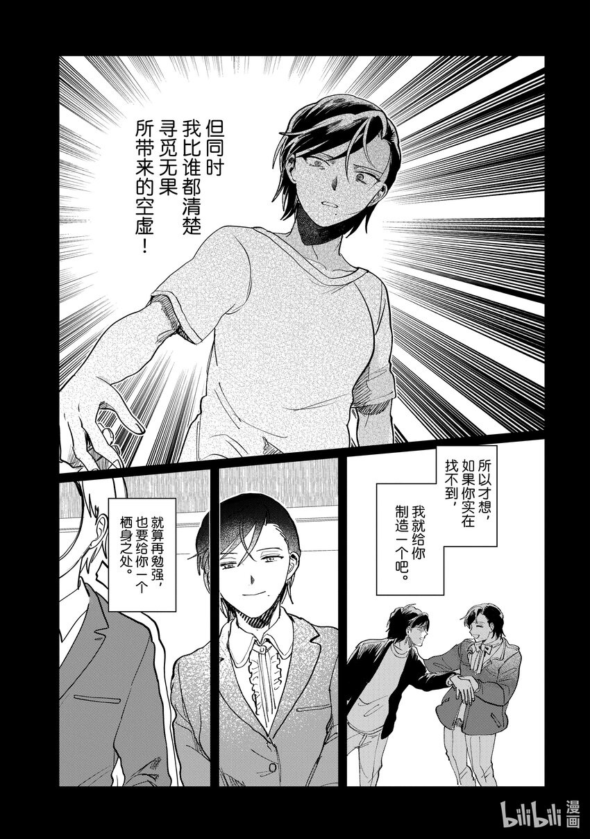 《神渣艺人》54 STAGE 54 第27页