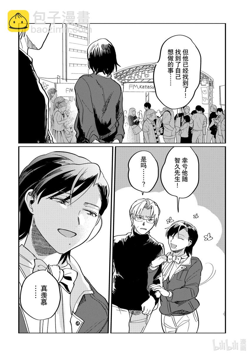 《神渣艺人》54 STAGE 54 第28页