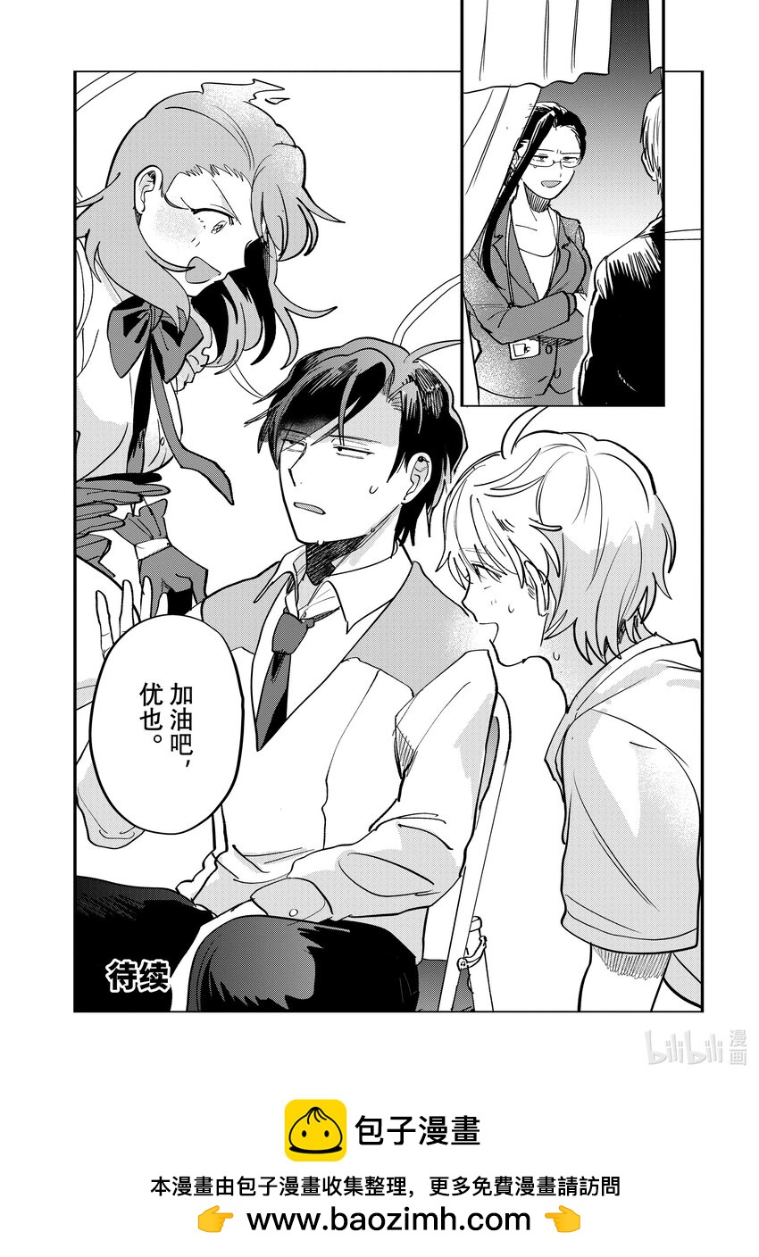 《神渣艺人》54 STAGE 54 第29页