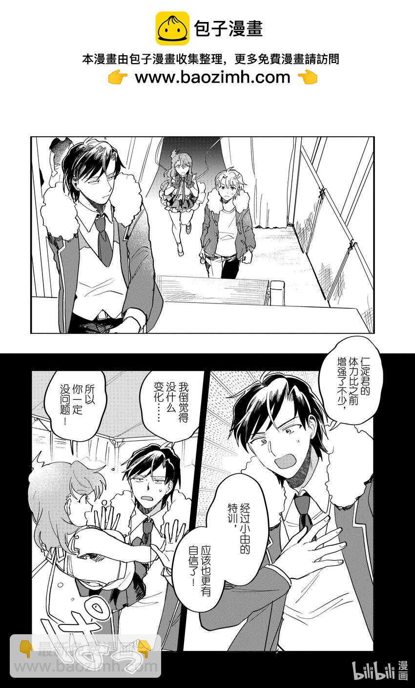 《神渣艺人》54 STAGE 54 第2页