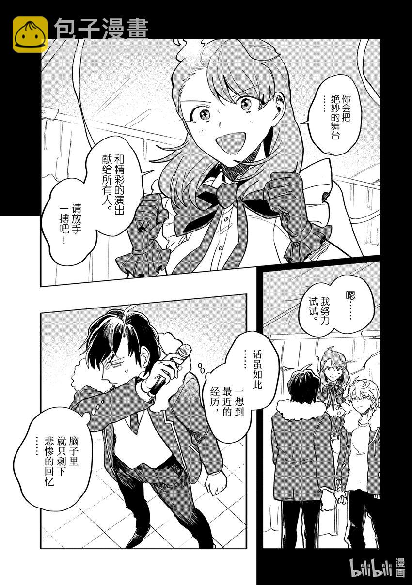 《神渣艺人》54 STAGE 54 第3页