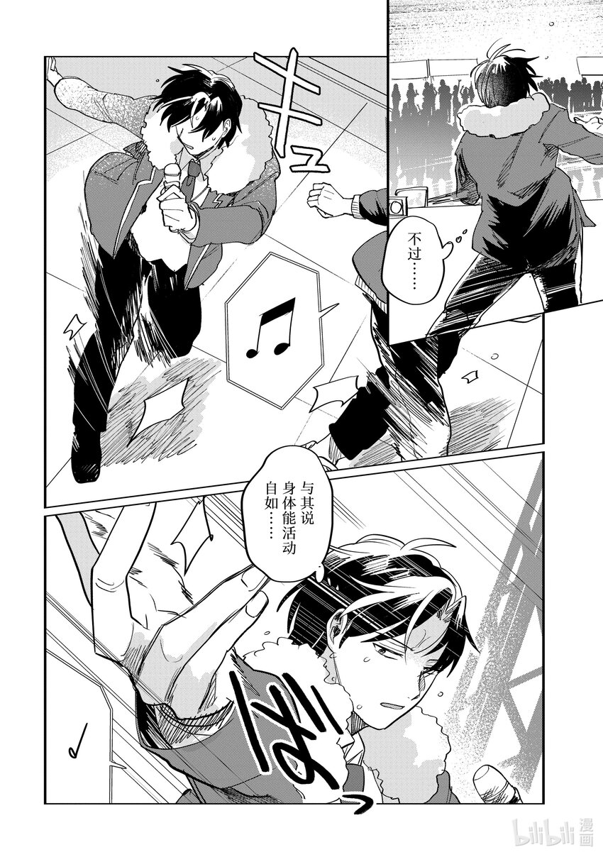 《神渣艺人》54 STAGE 54 第4页