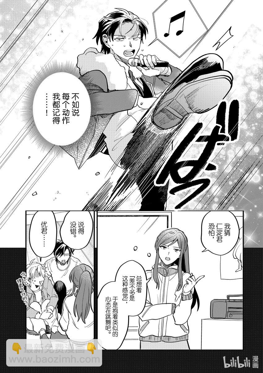 《神渣艺人》54 STAGE 54 第5页
