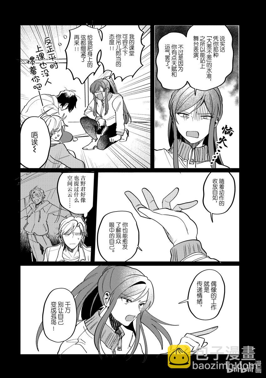 《神渣艺人》54 STAGE 54 第6页