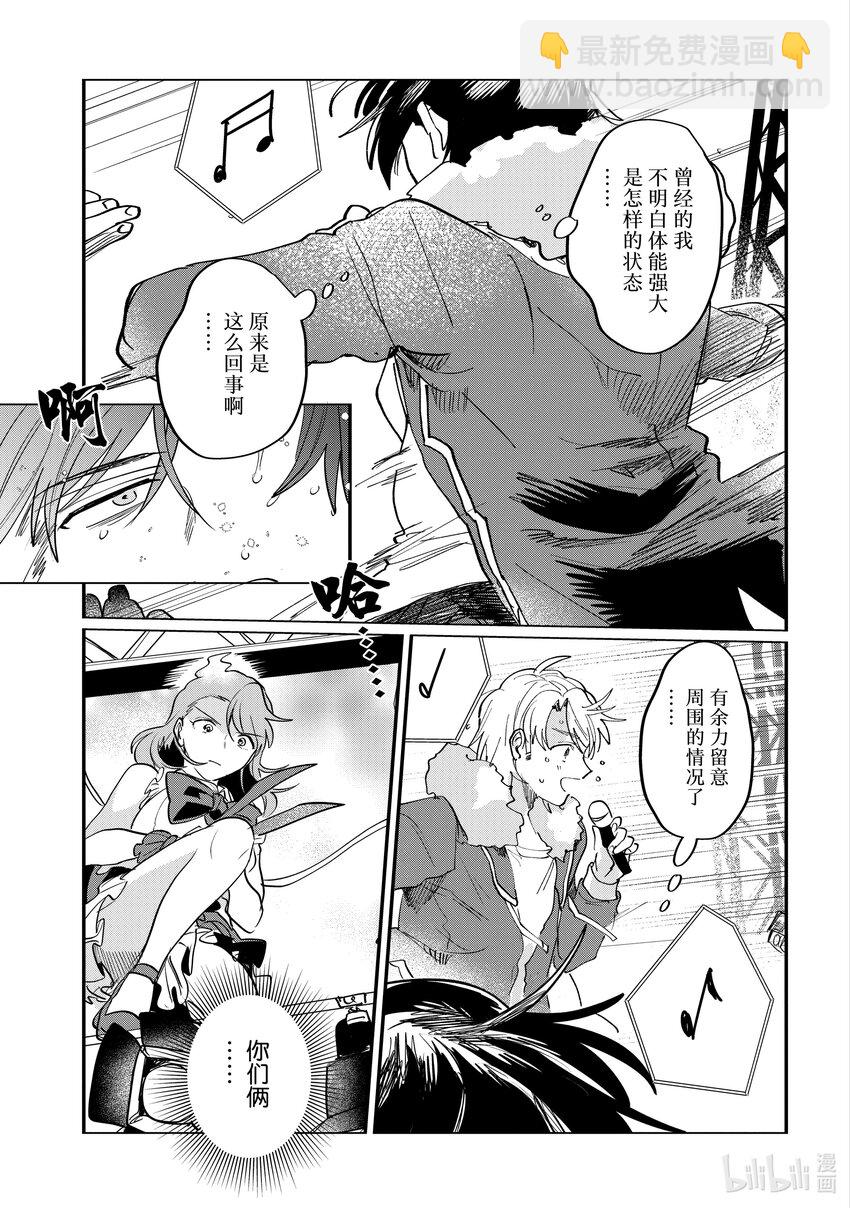 《神渣艺人》54 STAGE 54 第7页