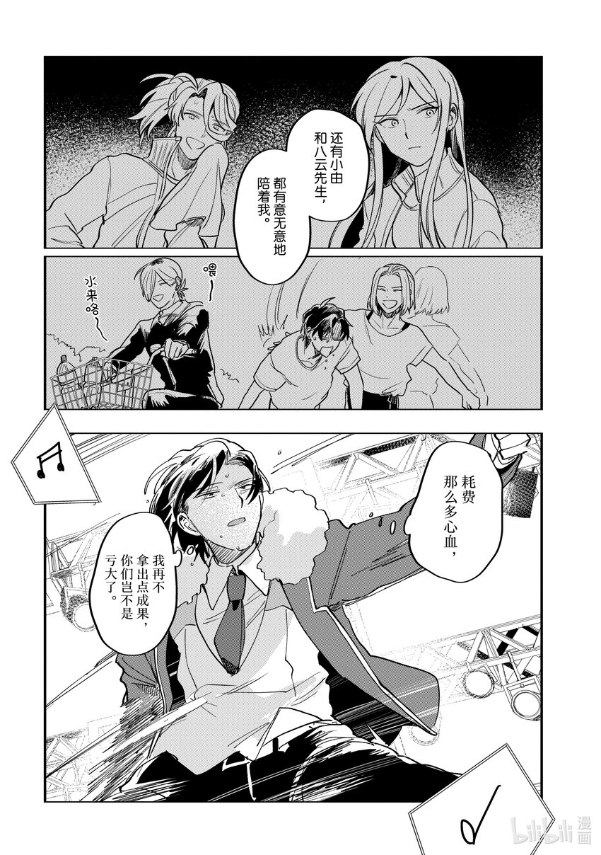 《神渣艺人》54 STAGE 54 第8页
