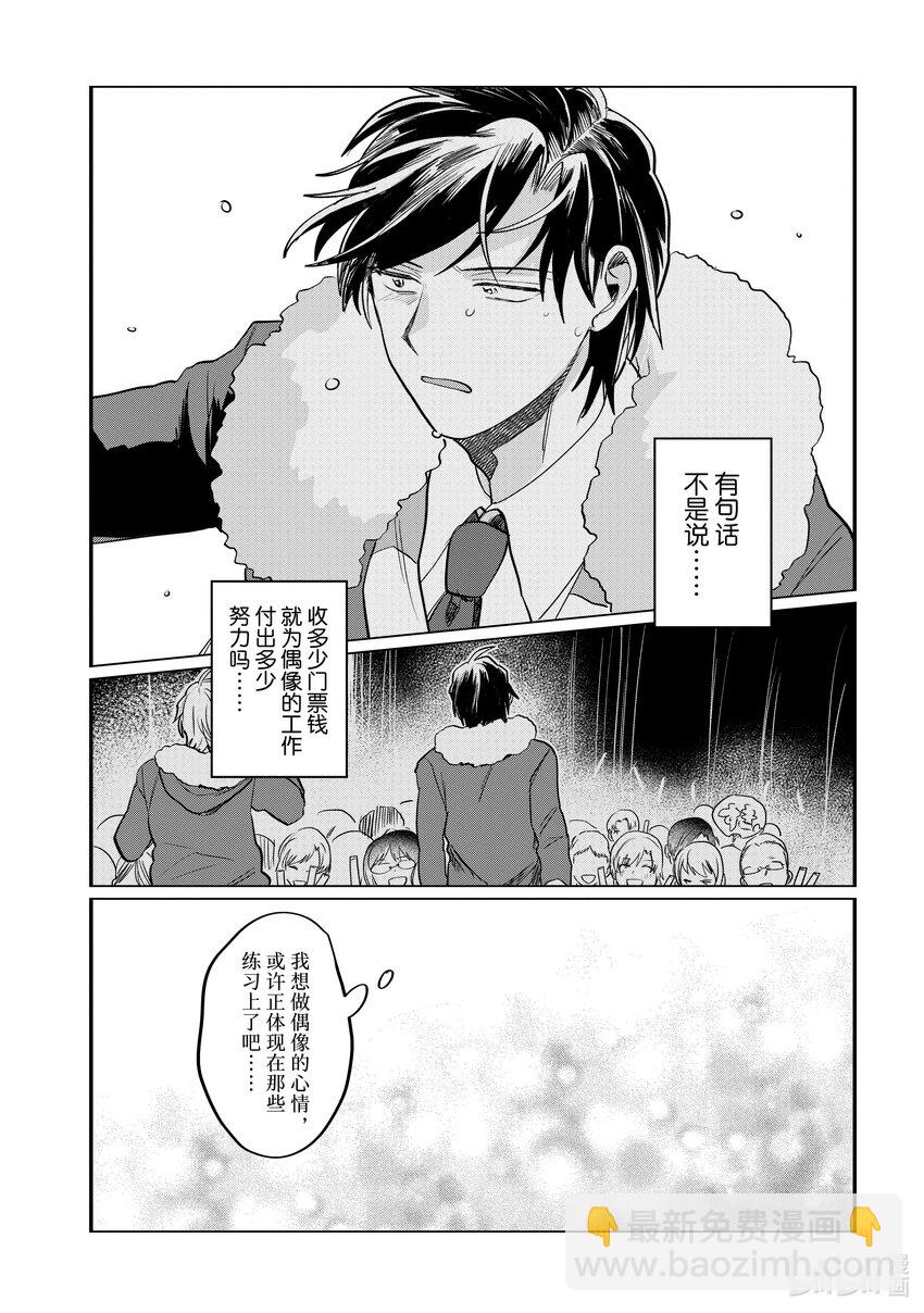 《神渣艺人》54 STAGE 54 第9页
