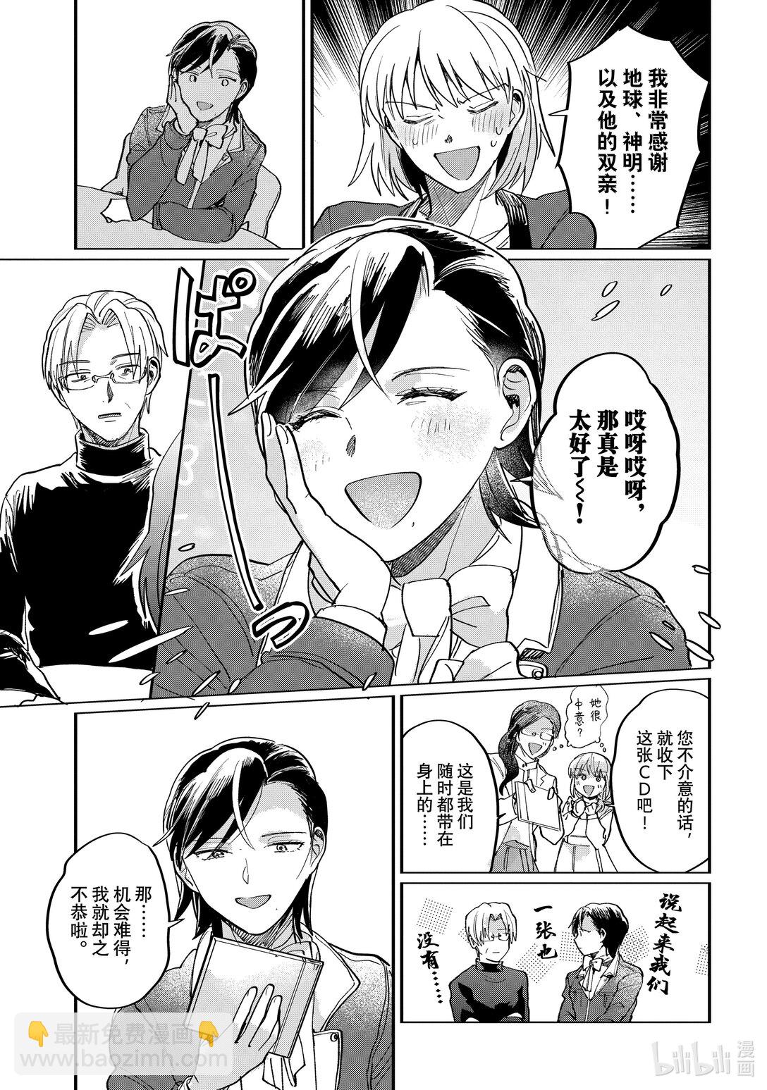 《神渣艺人》55 STAGE 55 第11页