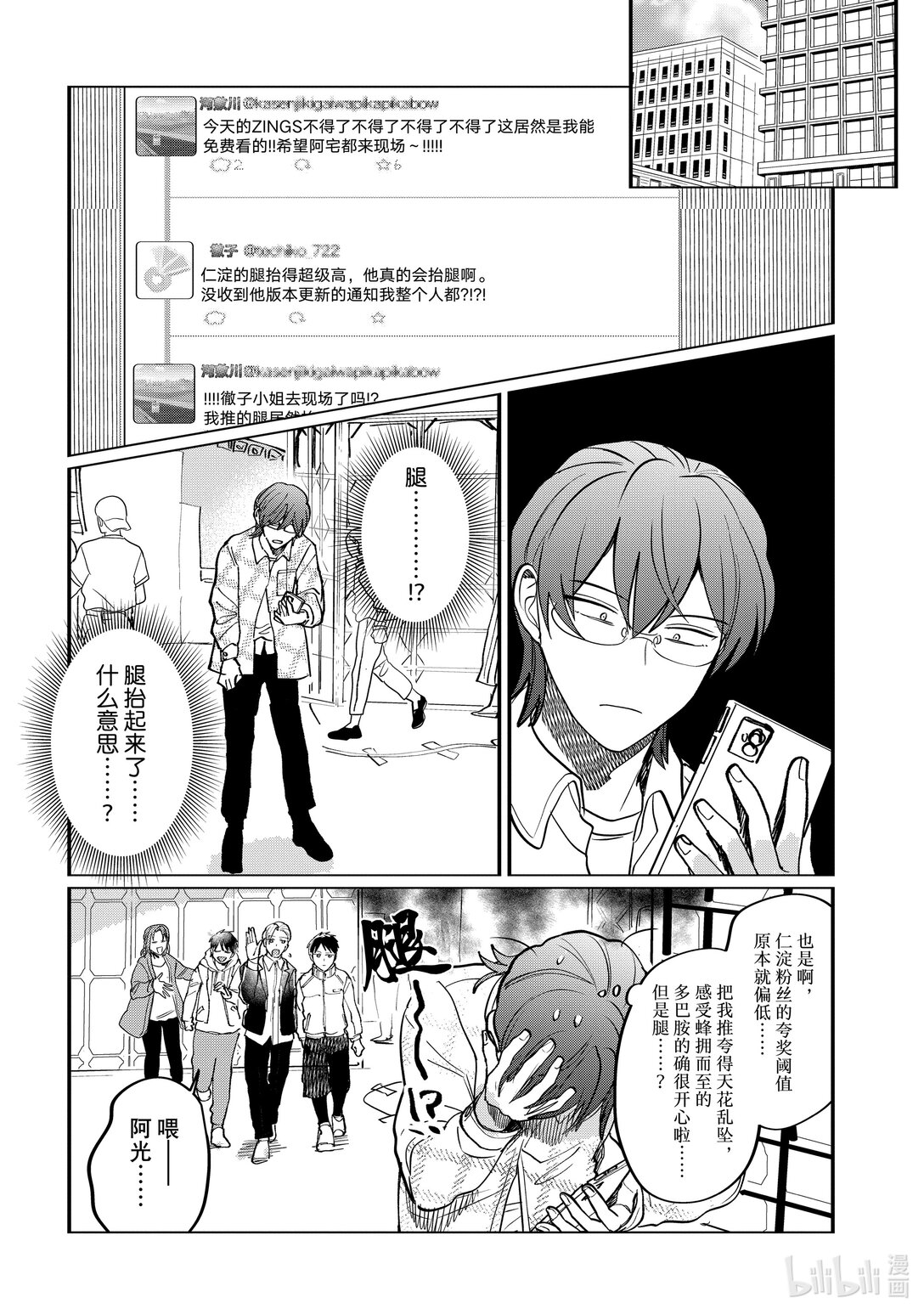 《神渣艺人》55 STAGE 55 第12页