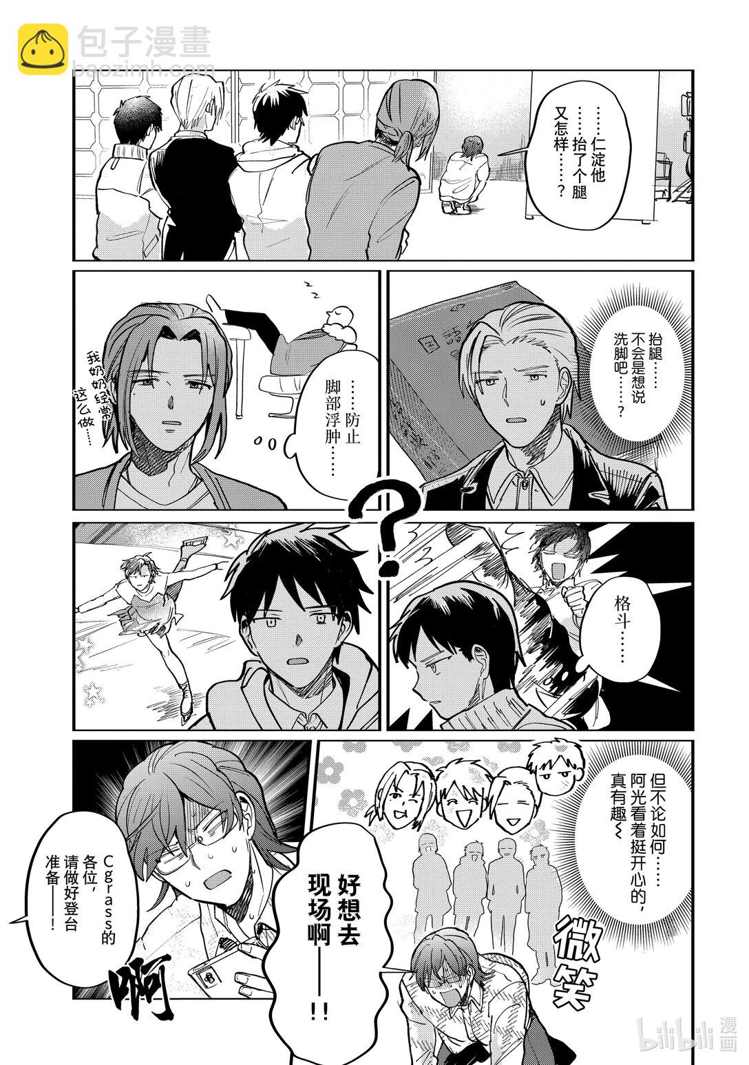 《神渣艺人》55 STAGE 55 第13页