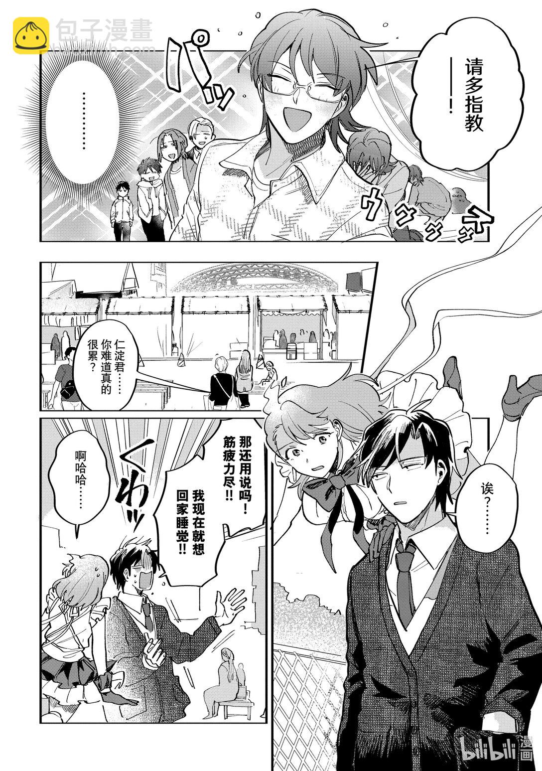《神渣艺人》55 STAGE 55 第14页