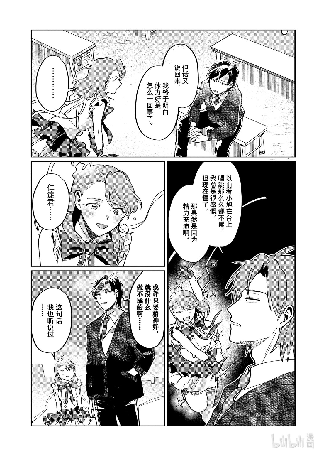 《神渣艺人》55 STAGE 55 第15页