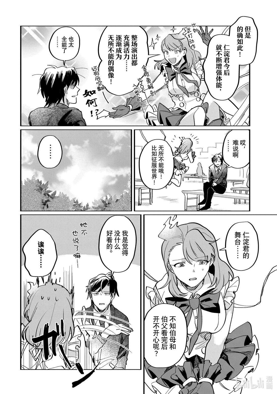 《神渣艺人》55 STAGE 55 第16页