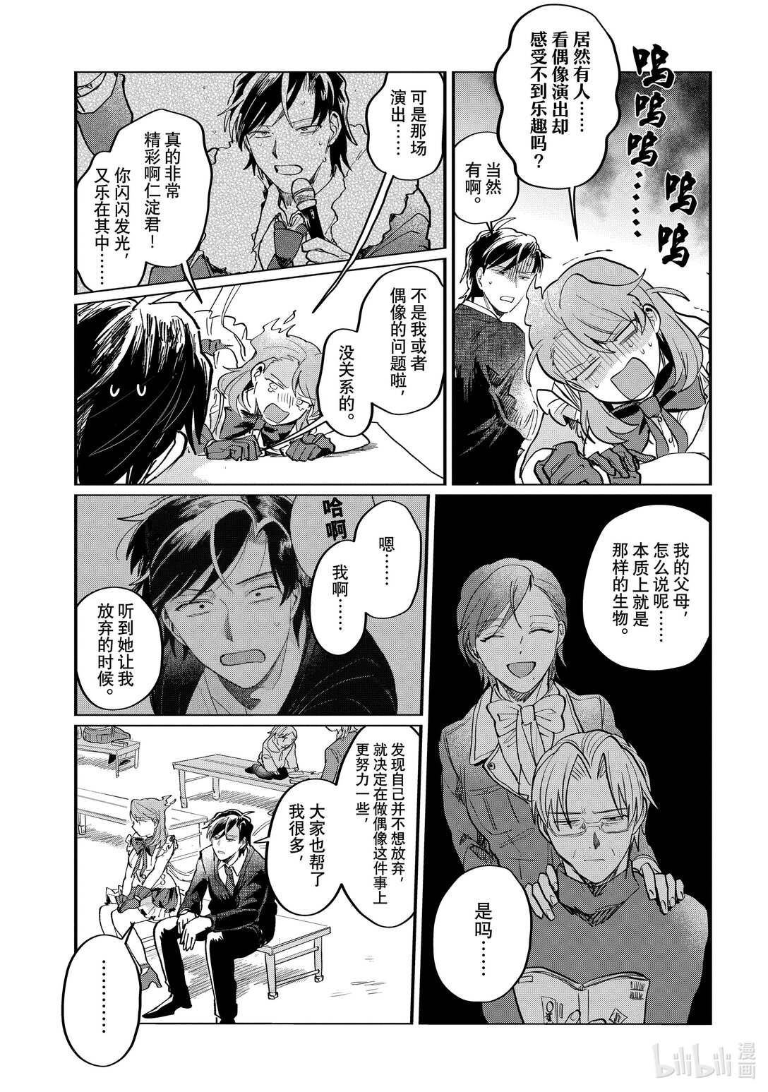 《神渣艺人》55 STAGE 55 第17页