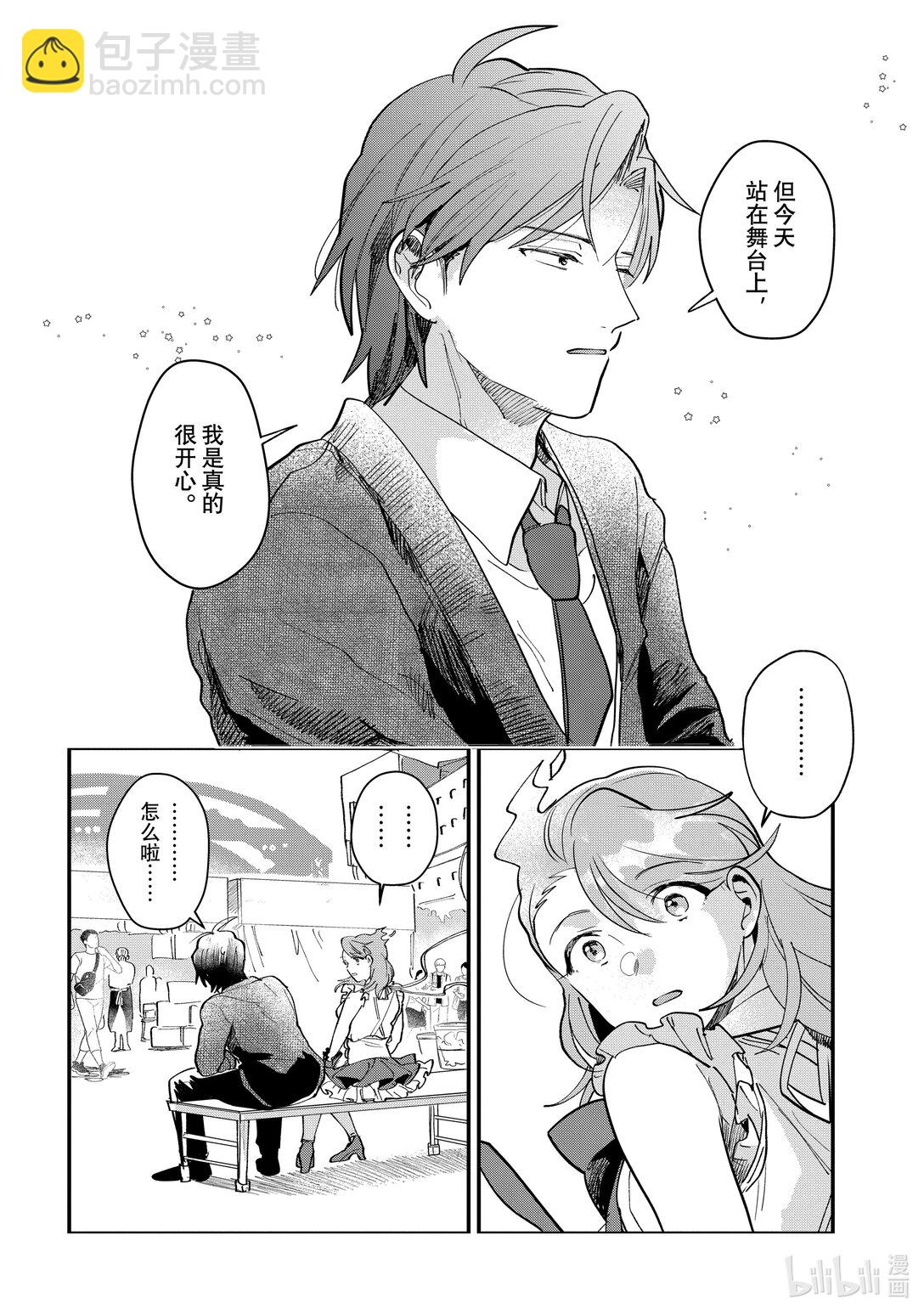 《神渣艺人》55 STAGE 55 第18页