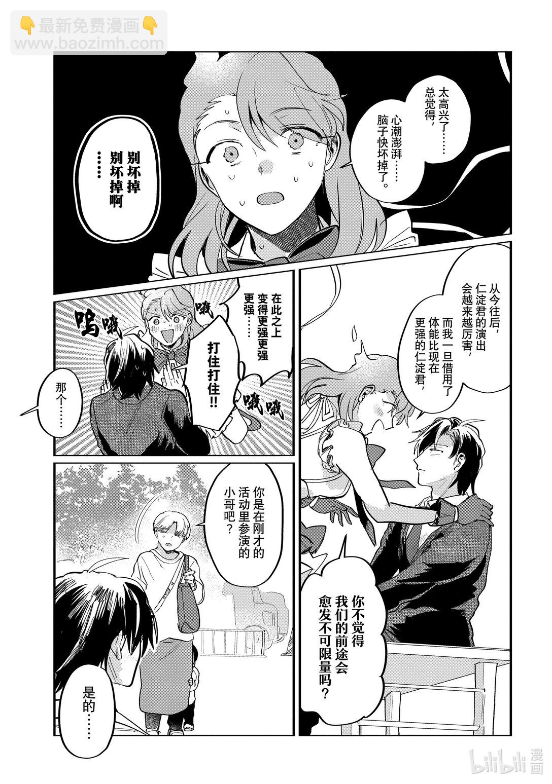 《神渣艺人》55 STAGE 55 第19页