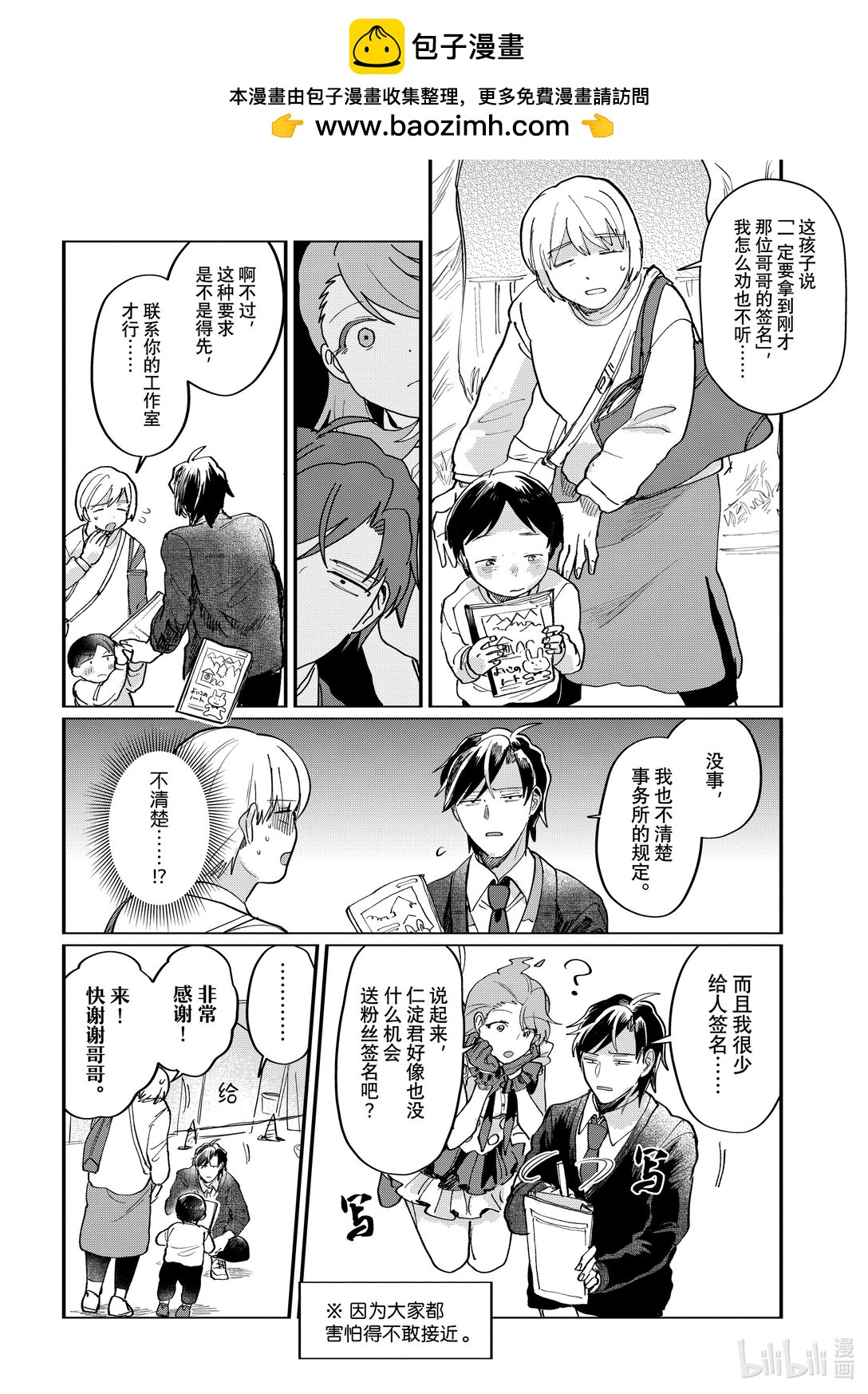 《神渣艺人》55 STAGE 55 第20页