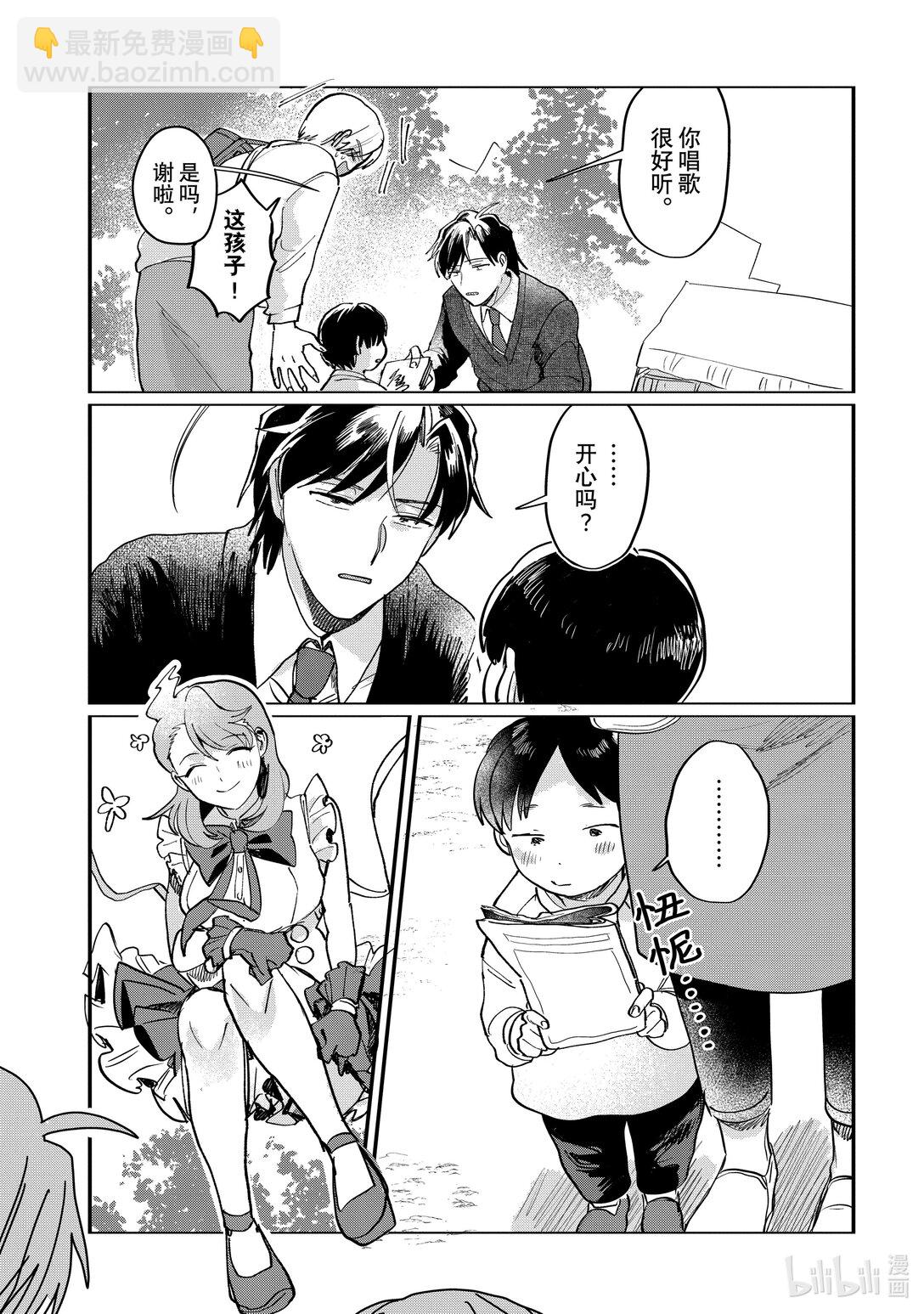 《神渣艺人》55 STAGE 55 第21页