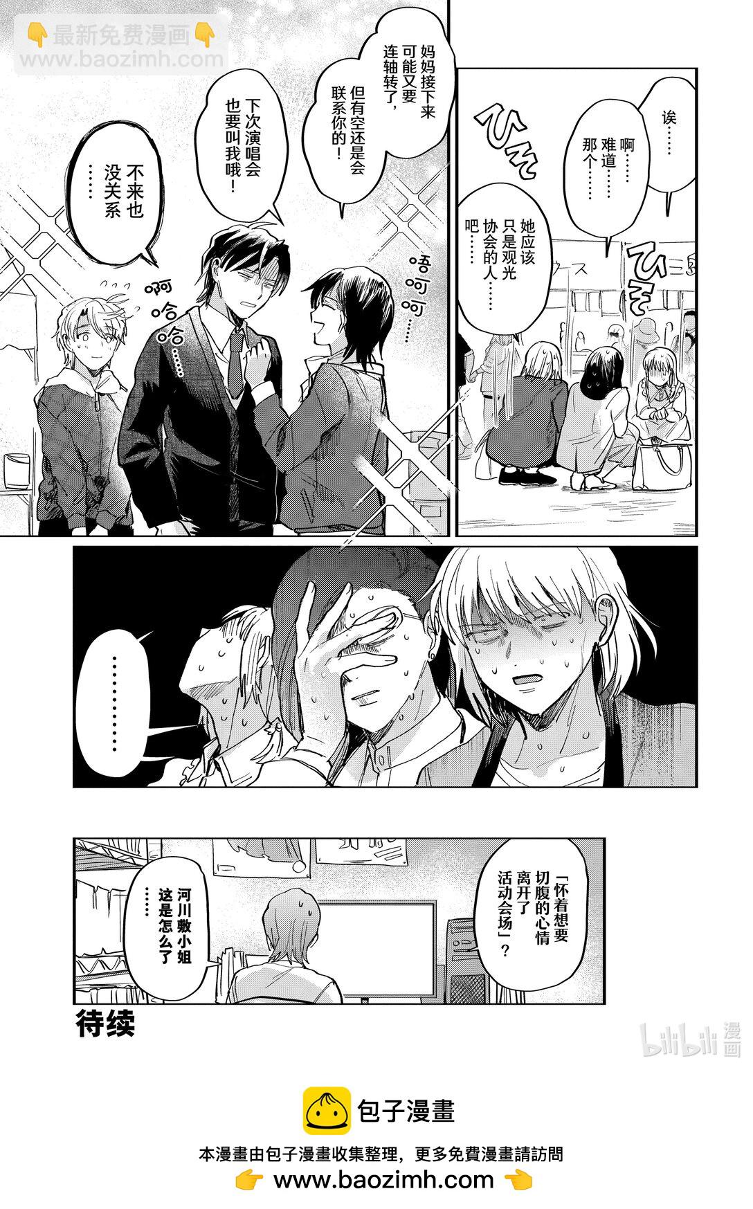 《神渣艺人》55 STAGE 55 第23页