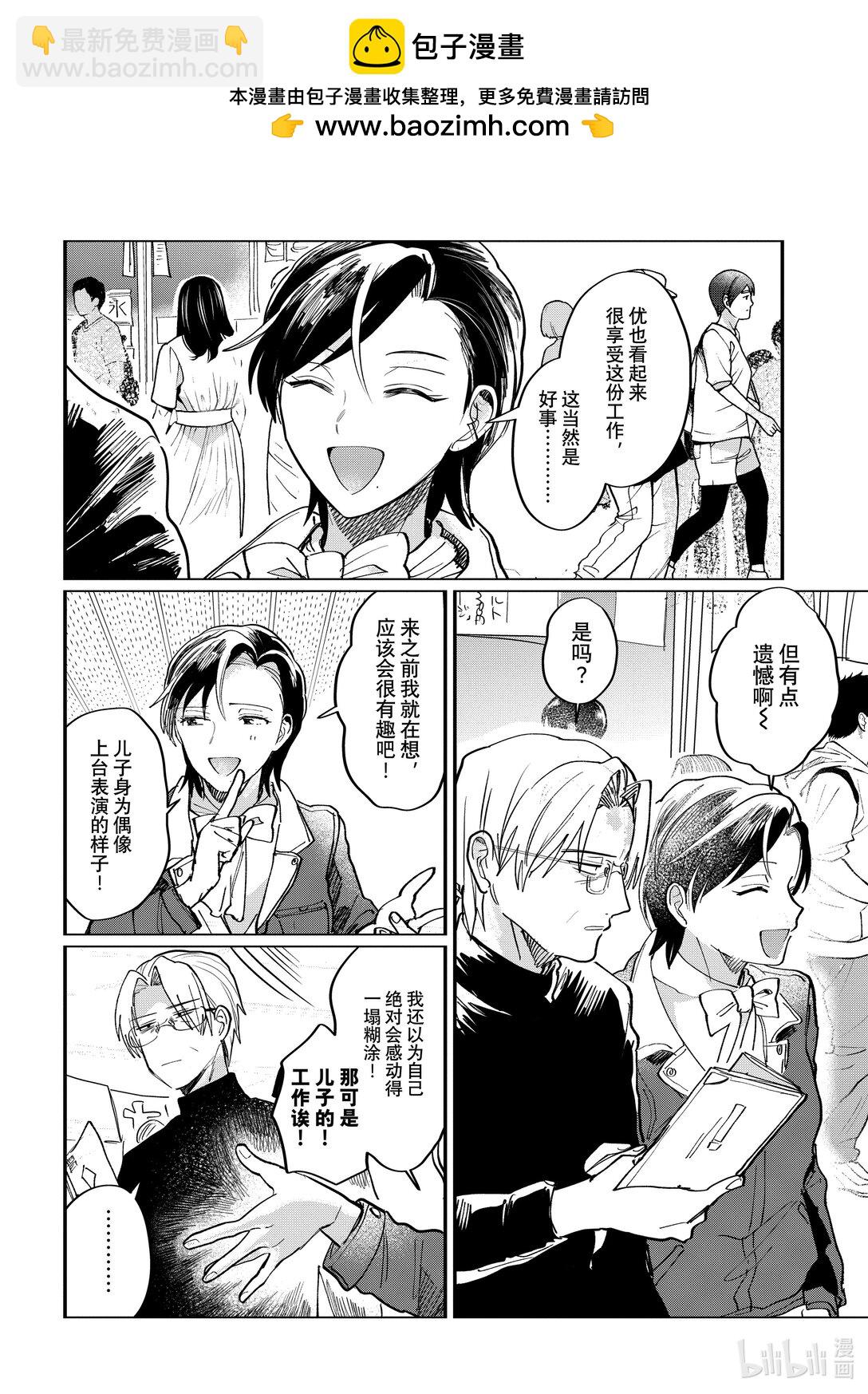 《神渣艺人》55 STAGE 55 第2页
