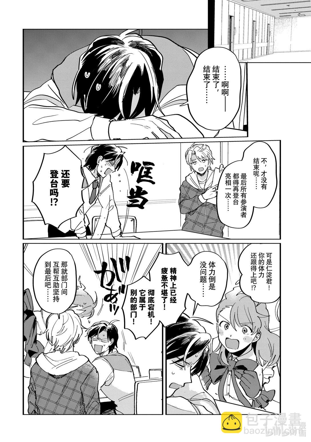 《神渣艺人》55 STAGE 55 第4页