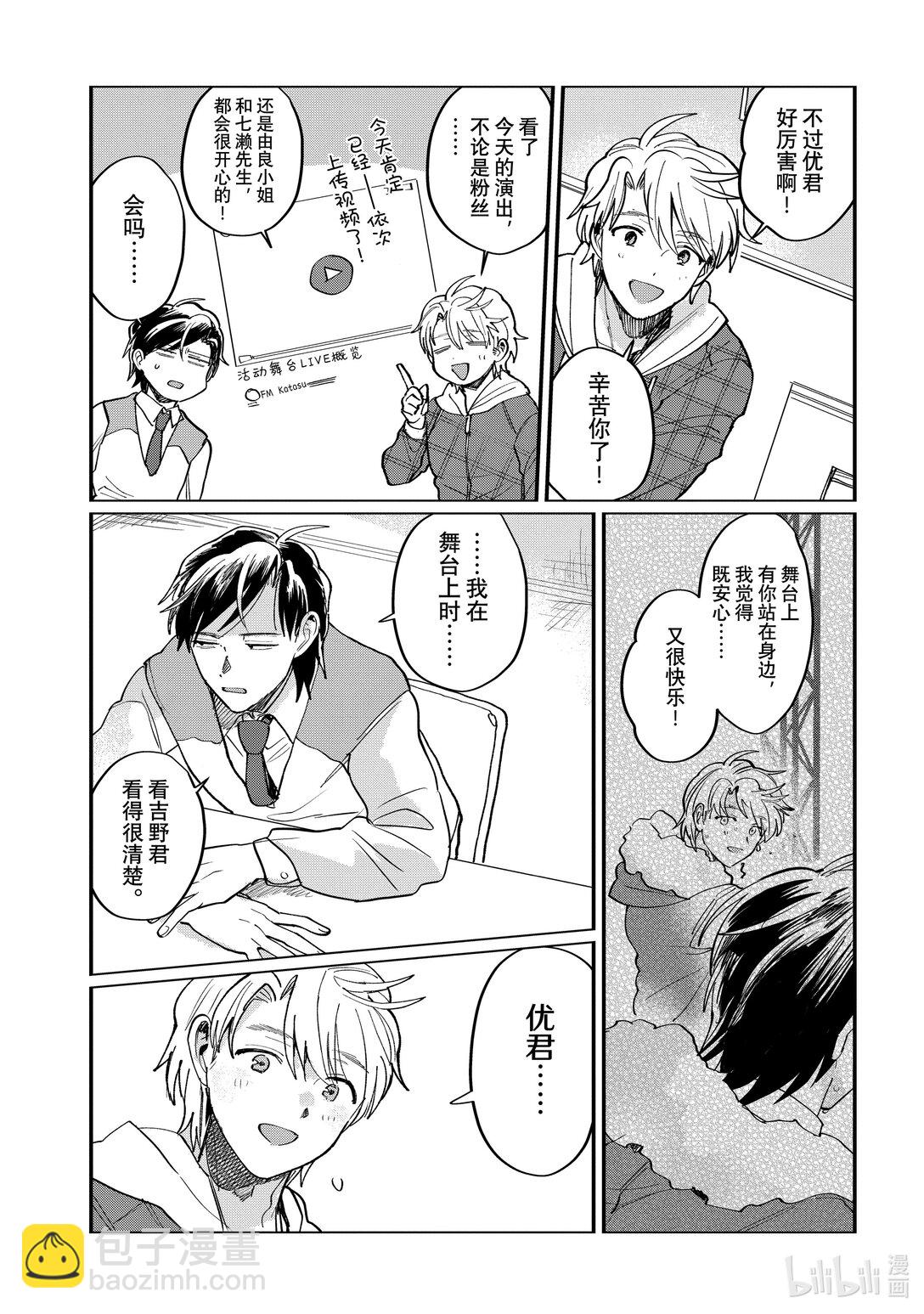 《神渣艺人》55 STAGE 55 第5页
