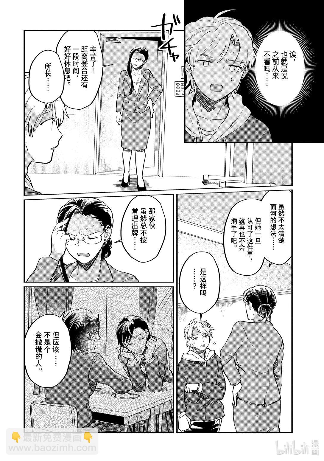《神渣艺人》55 STAGE 55 第6页